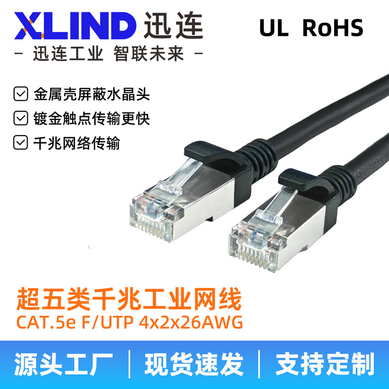 Industrial Network Cable Cat.5E Gigabit 8-Core Twisted Pair F/Utp Shielded Network Cable Rj45 Finished Patch Cord Industrial Network Cable Cat.5E Gigabit 8-Core Twisted Pair F/Utp Shielded Network Cable Rj45 Finished Patch Cord