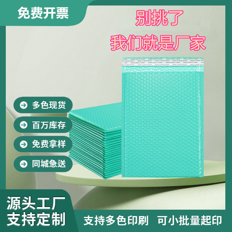 蓝绿色防水防震快递气泡袋加厚小卡包装饰品打包袋包装自粘信封袋