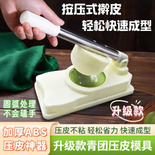 Qingming Fruit Green Tuan Press Skin Mold Mold Mold Mai Dumpling Mai Ye Mi Dumpling Press Skin Tool Xue Mei Niang Special Artifact