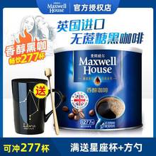 麥斯威爾黑咖啡香醇速溶咖啡無蔗糖無奶500克提神特濃純黑咖啡粉