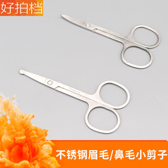 Eyebrow scissors women's stainless steel eyebrow nose hair scissors round pointed toe makeup special eyebrow scissors double eyelid stickers small scissors