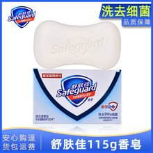 115g舒肤佳香皂洗脸皂批发家庭纯白香皂沐浴洗澡洗手香皂115克