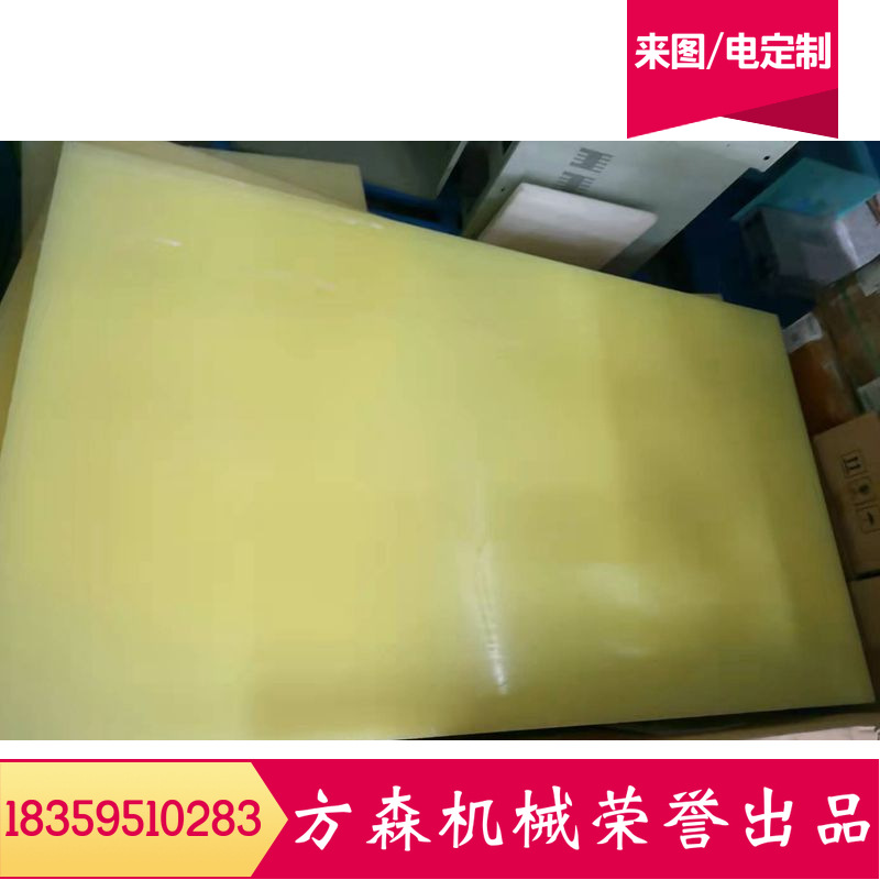 【方森】雨伞冲床配套原米A级冲板尼龙A级冲板小裁胶板