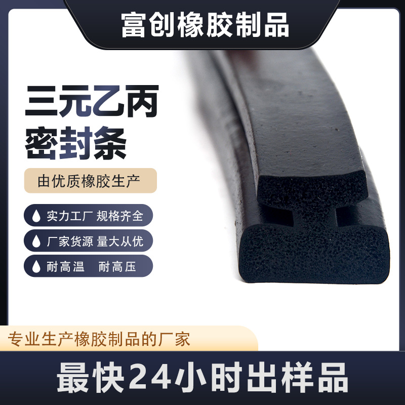 三元乙丙自粘式发泡板 OEM定制各种异型EPDM玻璃密封发泡板