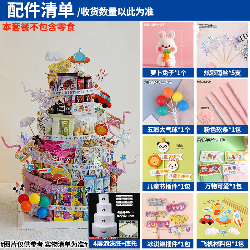 間食誕生日ケーキ装飾児童プラグイン泡胚模型diy材料パーティー紅書同金|undefined