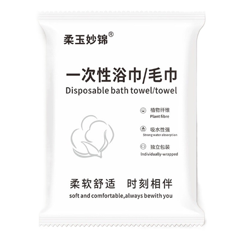 Disposable bath towel travel Independent packaging thickened hotel supplies non-woven fabric suit disposable towel customization