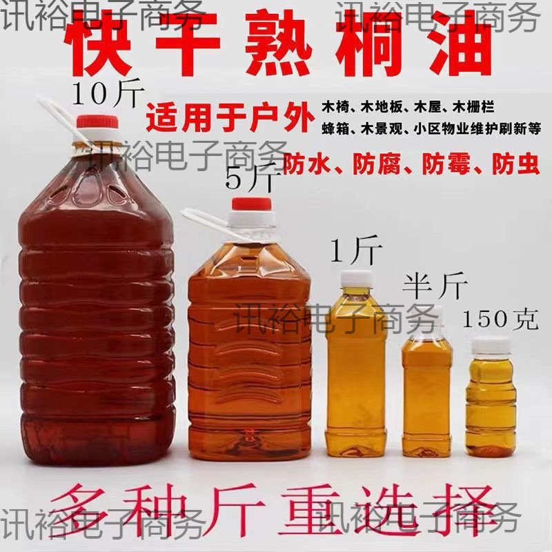 熟桐油 木 用 防水防腐桐油油撒网 专用哑光桐油防开裂木用木蜡油