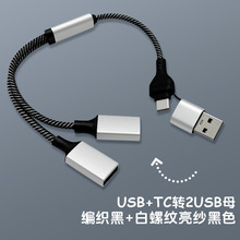 AUX���l��USB+TC�D2USBĸ�D���^��չ�]