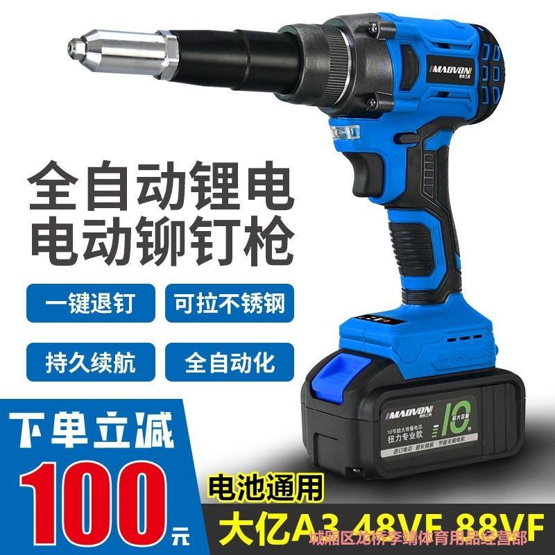 全自動電動リベットガンリチウム電池芯抜きリベットガン|undefined