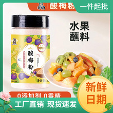 酸梅粉沾水果梅子粉潮汕特产甘话梅粉商用甘草水果配料调料