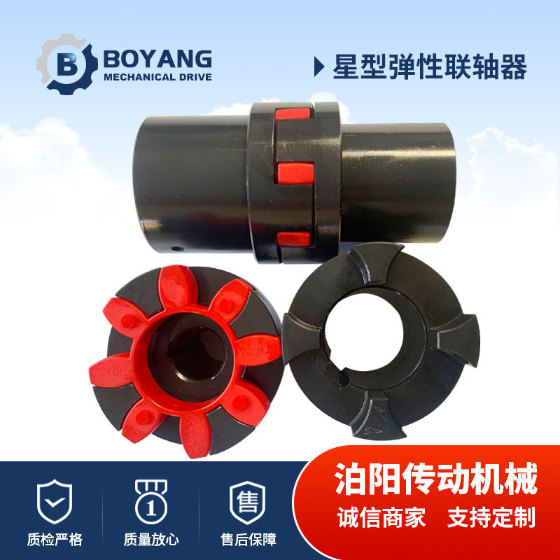 Clamp-Type 45 Steel Star-Shaped Plum Blossom Elastic Claw-Type High-Torque Star-Shaped High-Speed Xl-Type Star Coupling Clamp-Type 45 Steel Star-Shaped Plum Blossom Elastic Claw-Type High-Torque Star-Shaped High-Speed Xl-Type Star Coupling