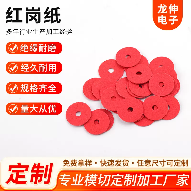 红岗纸绝缘垫片耐高温阻燃红片隔热塑料尼龙垫片红色快巴纸垫片