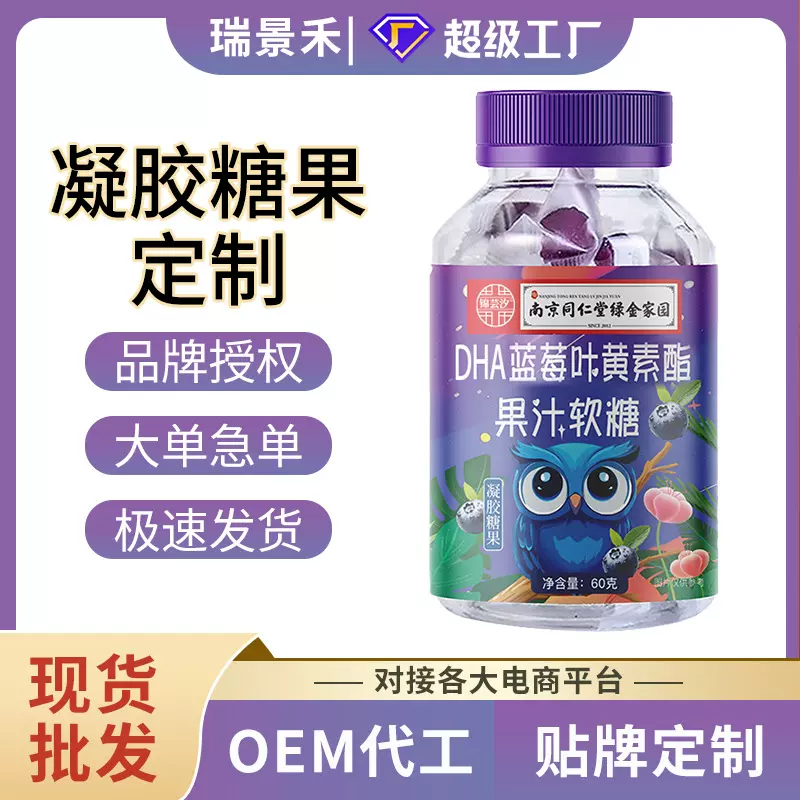 定制蓝莓叶黄素酯软糖青少年学生叶黄素软糖批发抖快代发水果蓝莓