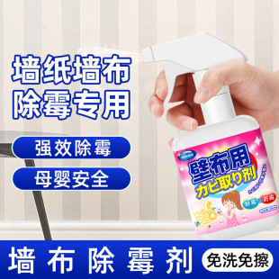 Mildew Remover to Remove Mildew Spots on Walls, Wall Cleaning Spray, Mildew Spot Remover, Wall Cloth Mildew Artifact