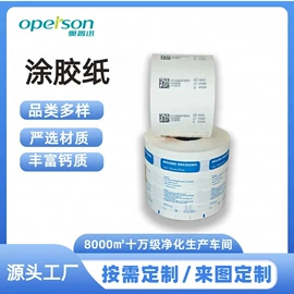 医用胶带;医药包装;医用包