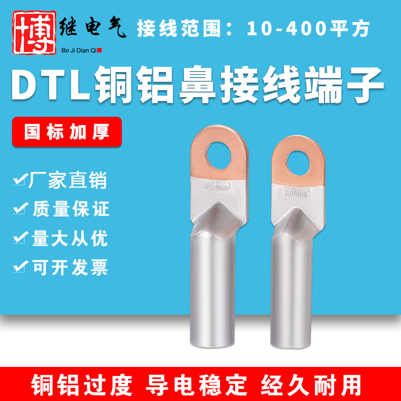 DTL国标铜铝鼻子过度接线端子线耳16/25/35/50/70mm2铝线电缆终端
