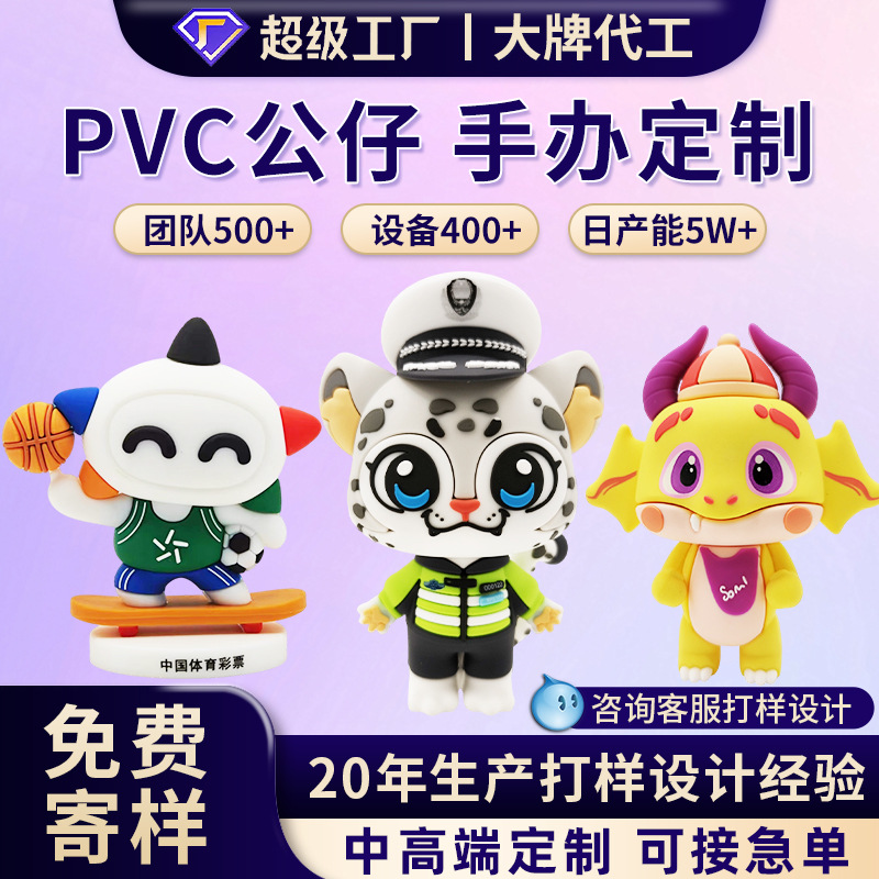 Custom Pvc Figurines, Mascot Cultural and Creative Ornaments, Injection Molded Soft Silicone Toys, Resin and Vinyl Dolls