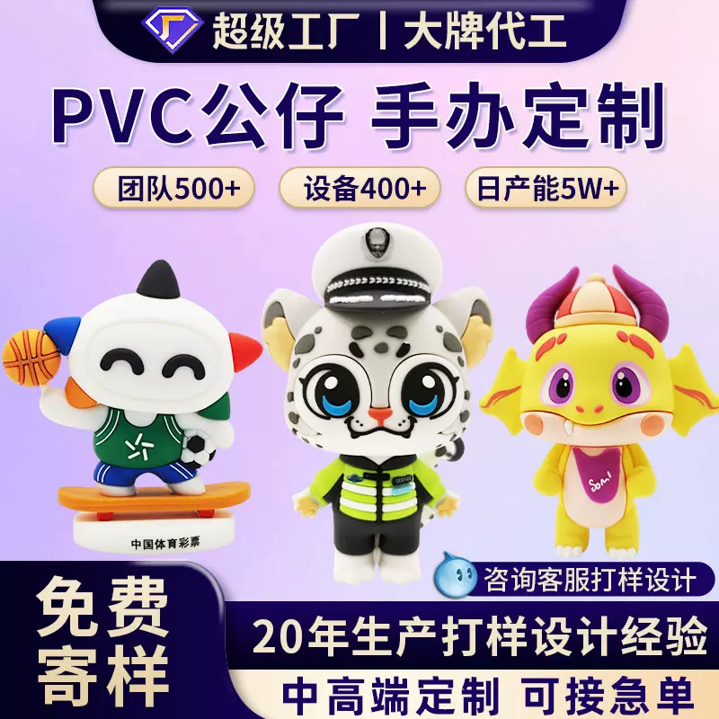 PVC公仔定制手办吉祥物文创摆件注塑滴胶软硅胶玩具树脂搪胶玩偶