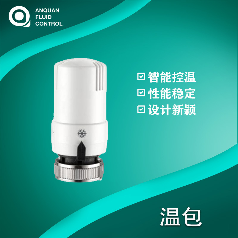 热头 家庭水暖专用温控阀 散热器暖气片控温阀调节阀温控阀温包