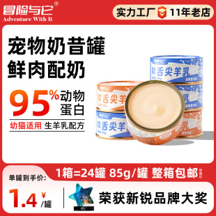 Colorful Canned Cat Adventure with It Goat Milk Milkshake 85g Cat Snack Fresh Soup Can Universal Canned Cat and Kitten