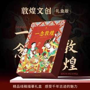 A Collection of Transcriptions of Dunhuang Murals Gift Box Edition 3 Volumes Illustrating Dunhuang Includes Cards, Paints, and Brushes by Ruoyu