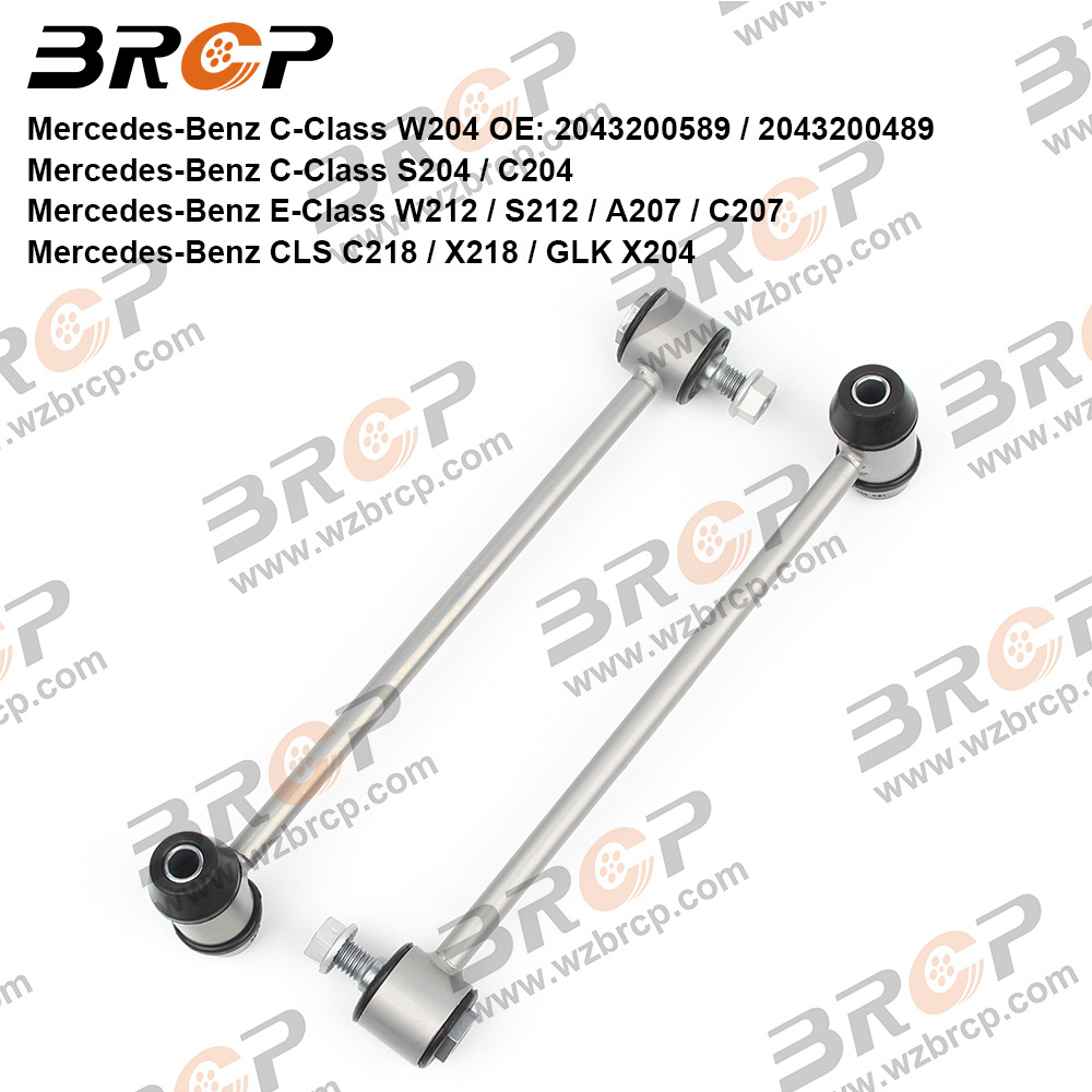 W204 后平衡杆L-R 2043200589-0489 双
