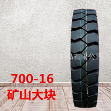 7.00-16拖拉机三轮车矿山轮胎 700-16载重农用车轮胎加工定制耐磨