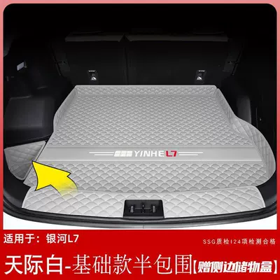 Suitable for Galaxy l7 Trunk Mat - sky-white-half-surround-see-details