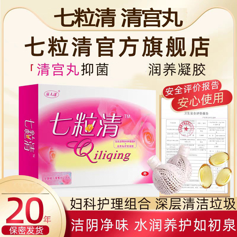 Seven Pills Qing Authentic Qing Gong Pills Thread Pills Postpartum Care Cleansing Improvement Intimate Care Gel