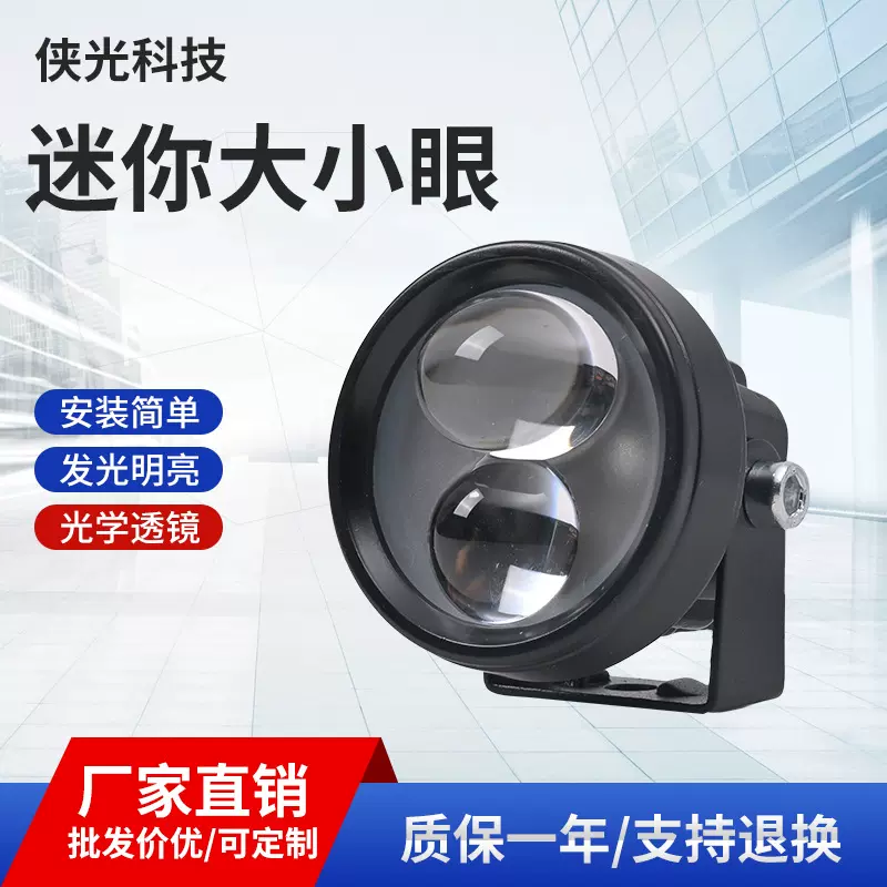 跨镜摩托车透镜前照灯迷你大小眼高亮LED电动车灯摩托车射灯