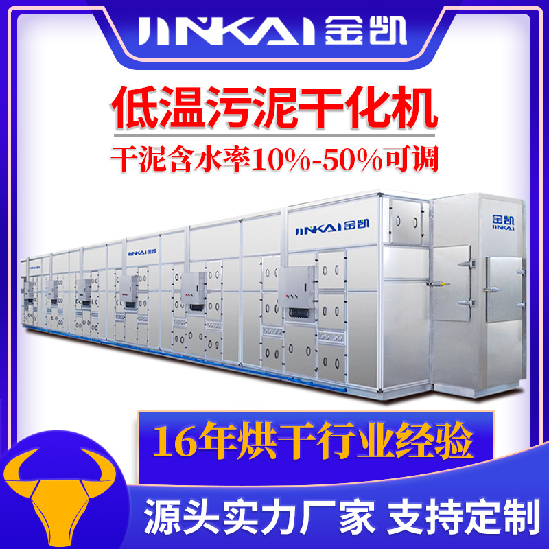 厂家直销低温干化机化工污泥烘干机污泥脱水处理设备