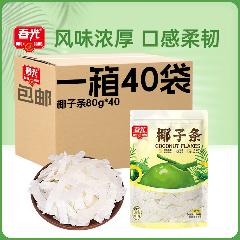 春光海南特产椰子角椰子条椰子肉块椰子片批发椰香零椰肉椰香浓郁