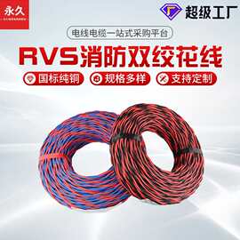 加工定制国标纯铜花线红蓝电线RVS2芯0.75/1.5/2.5消防双绞线花线