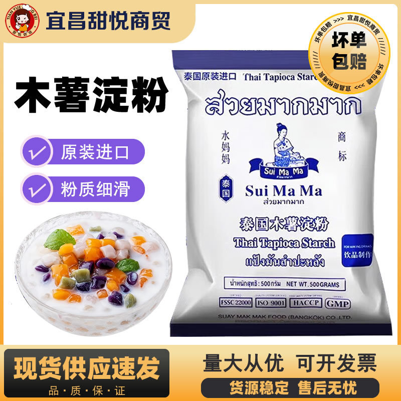 Thai Imported Tapioca Starch 500g for Taro Balls, Bubble Tea, Homemade Baking Thai Imported Tapioca Starch 500g for Taro Balls, Bubble Tea, Homemade Baking