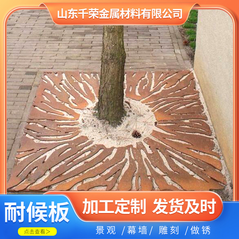 镂空雕刻公园园林防腐耐候钢红锈钢板树篦子   耐候钢板树篦