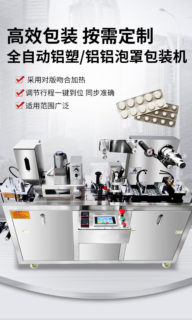 片劑膠囊鋁塑泡罩包裝機(jī)_03