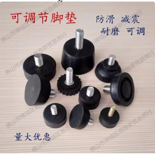 Screw Foot Pads, Shock-Proof Rubber Foot Pads, Chassis Foot Pads with Screw Rods, Adjustable Shock-Absorbing Pads, Furniture Screw Adjustment Foot Pads