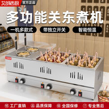 关东煮机器商用插电商用摆摊鱼蛋麻辣烫串串设备串串香批发厂家