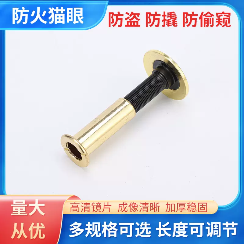 酒店高清门镜广角铁羊眼 直径14mm木门不锈钢门防盗门猫眼