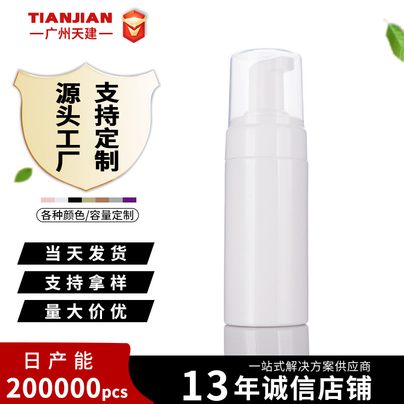 供应150MLPET泡沫洗面奶塑料瓶摩斯瓶打泡瓶工厂直供化妆品包装