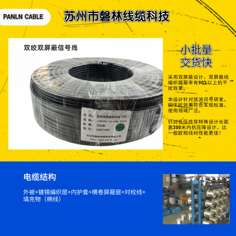 磐林10芯双绞双遮蔽编码器信号线 抗干扰 雷尼绍光栅尺信号线