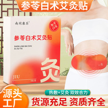 参苓白术艾灸贴穴位贴穴位温灸贴热敷贴热腹肚脐贴三伏艾灸贴工厂