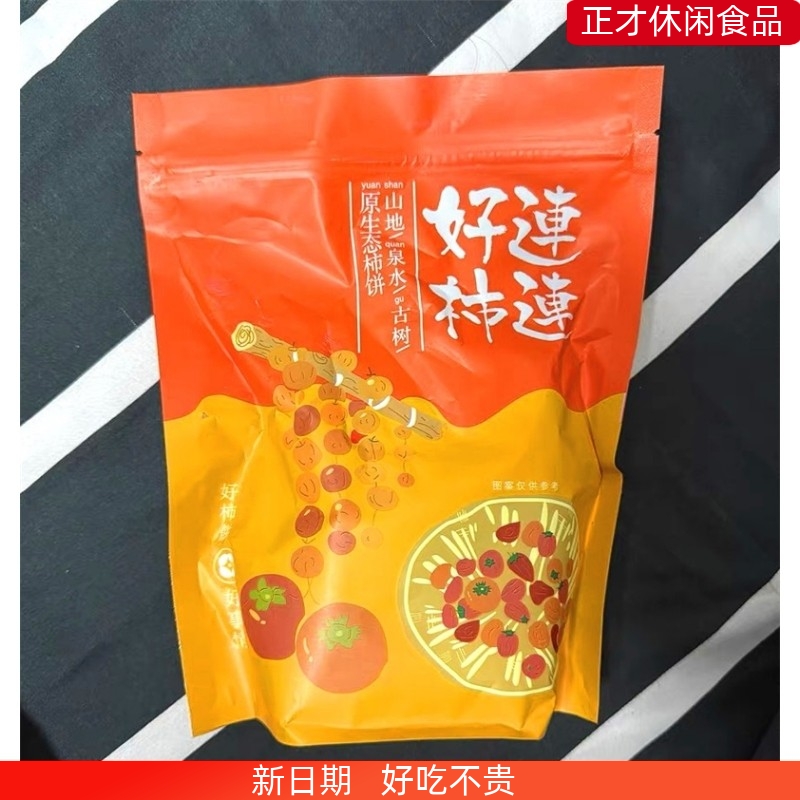Round persimmon cake 500g*2 bags homemade persimmon cake frost point persimmon cake not Shaanxi Fuping hanging persimmon cake 5 jin free shipping