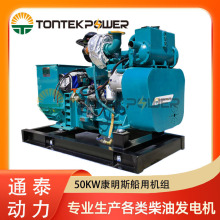 50kw船用康明斯柴油发电机50千瓦主发船舶发电机组厂家船用发电机
