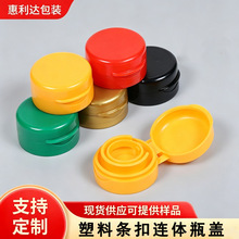 厂家直销27口27.5口塑料盖食用油瓶盖圆形酱油醋双扣连体调料瓶盖