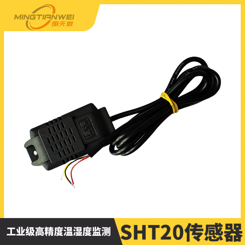 温湿度变送器 SHT20传感器 工业级高精度温湿度监测 Modbus RS485