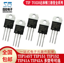 ȫ�� TIP145T TIP151 TIP152 TIP41A TIP42A ���ֶ�������TO-220