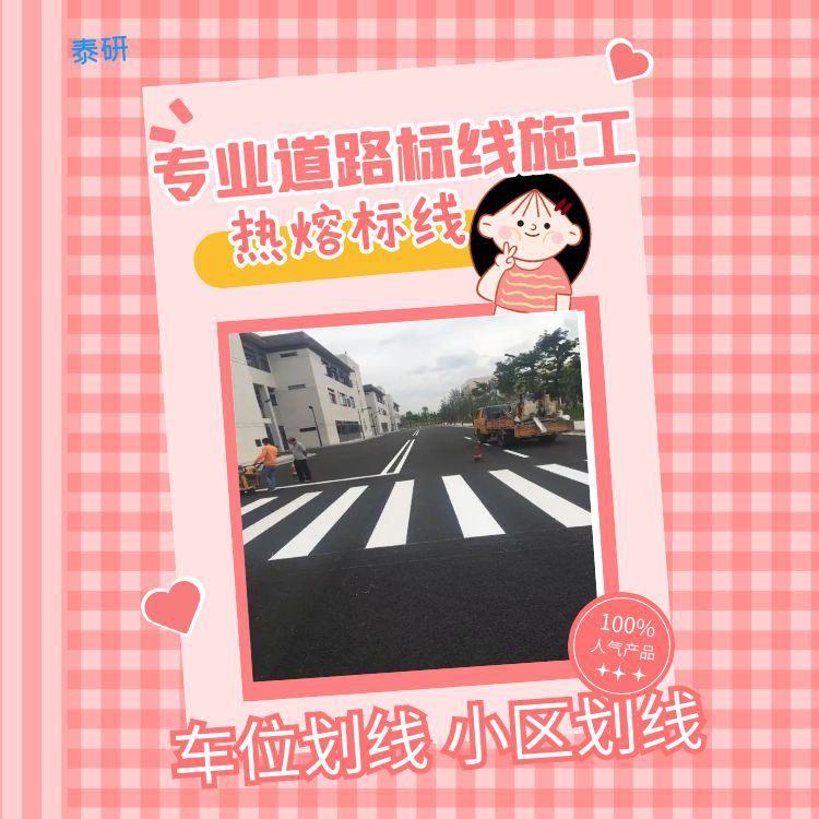 拱北商场划车位标线-道路热熔标线尺寸