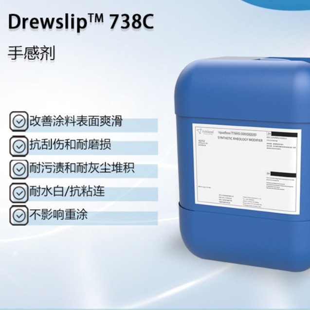 【亚什兰】Drewslip 738C 手感助剂 适用于木器漆 塑料漆 清漆中