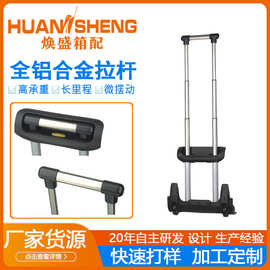 焕盛定制箱包配件拉杆行李箱拉杆外置音响工具箱铝合金伸缩拉杆